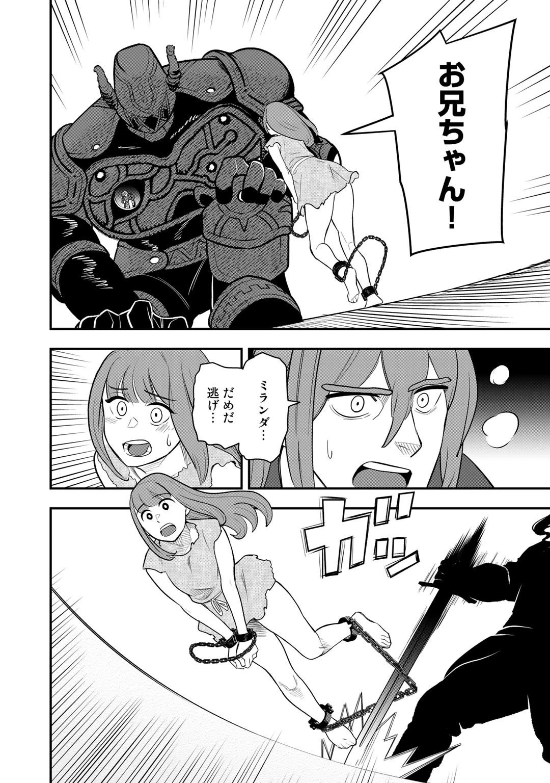 ぼっち自衛官の異世界奮戦記 第11話 - 6