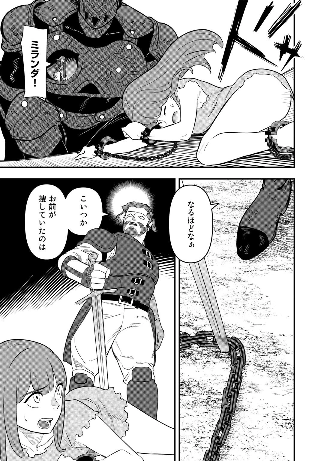 ぼっち自衛官の異世界奮戦記 第11話 - 7