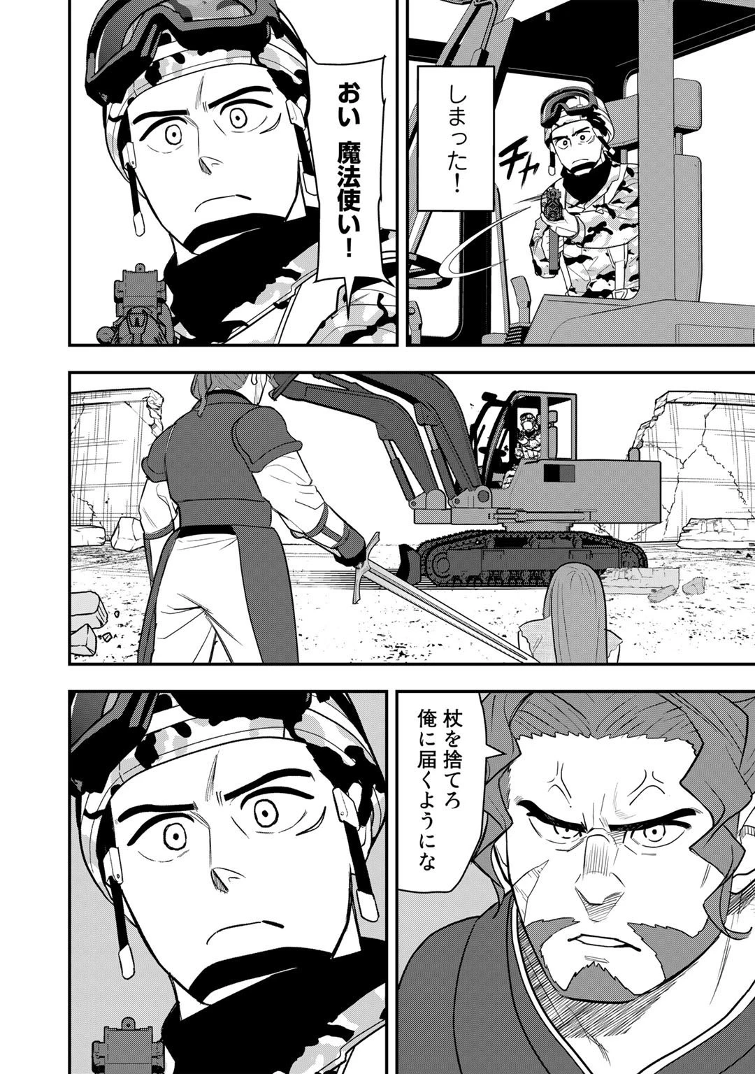ぼっち自衛官の異世界奮戦記 第11話 - 8