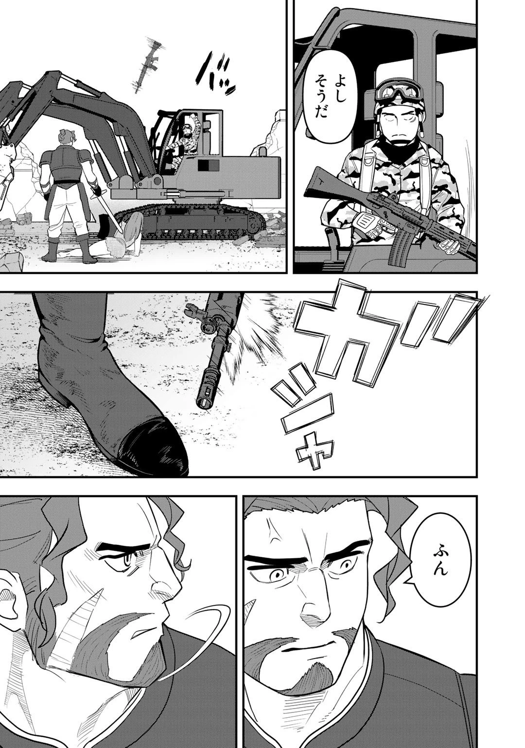 ぼっち自衛官の異世界奮戦記 第11話 - 9