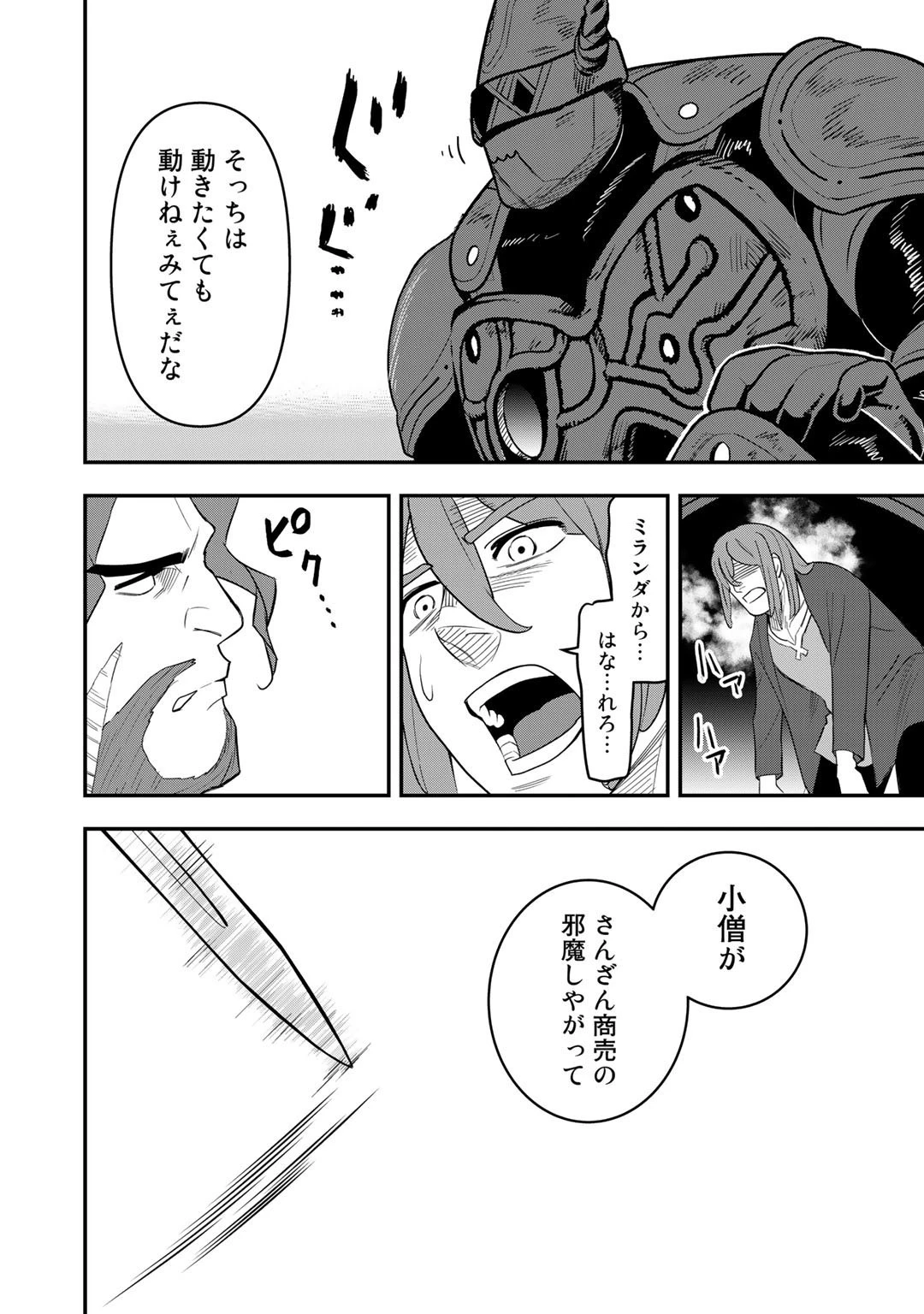 ぼっち自衛官の異世界奮戦記 第11話 - 10