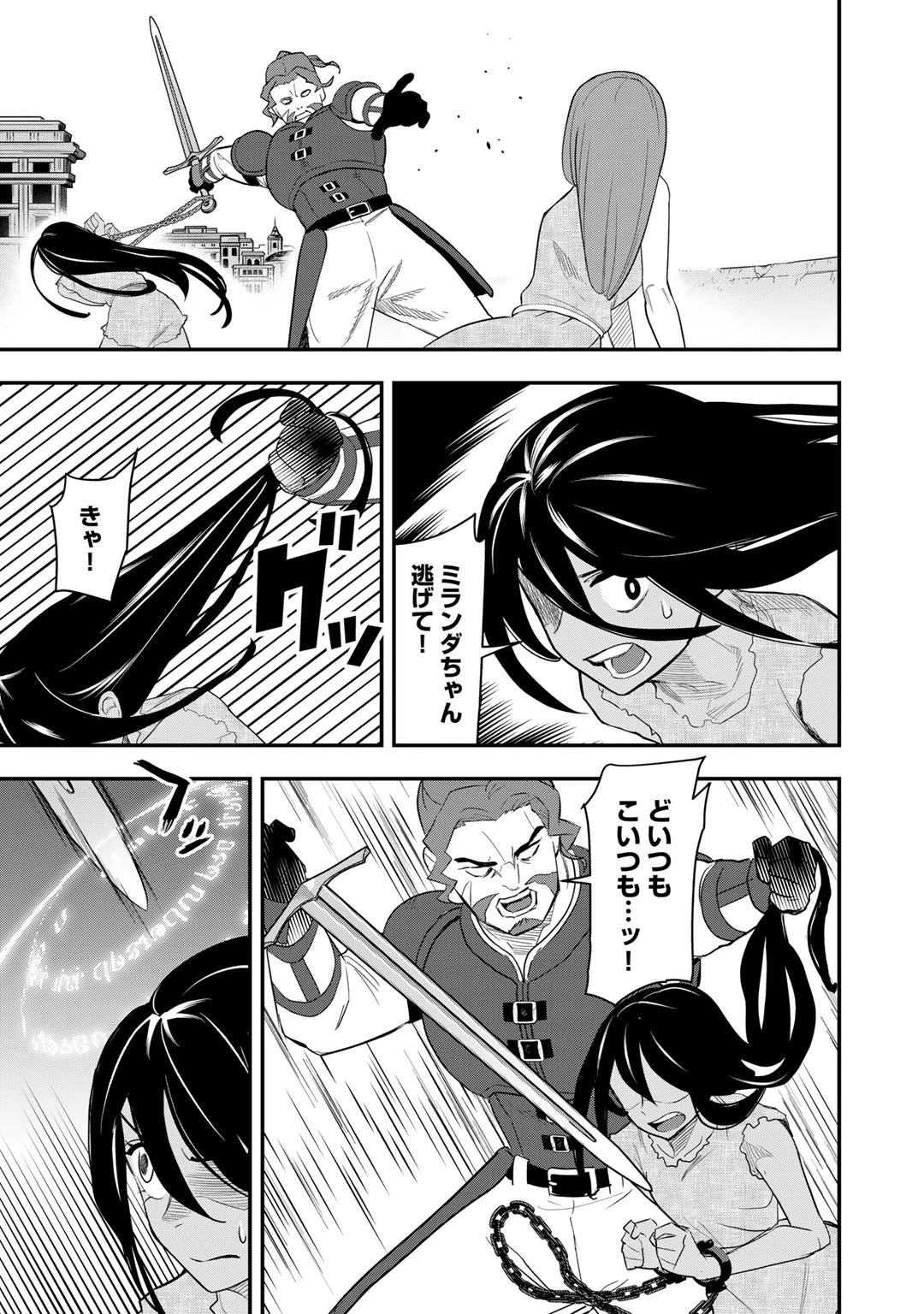 ぼっち自衛官の異世界奮戦記 第11話 - 13