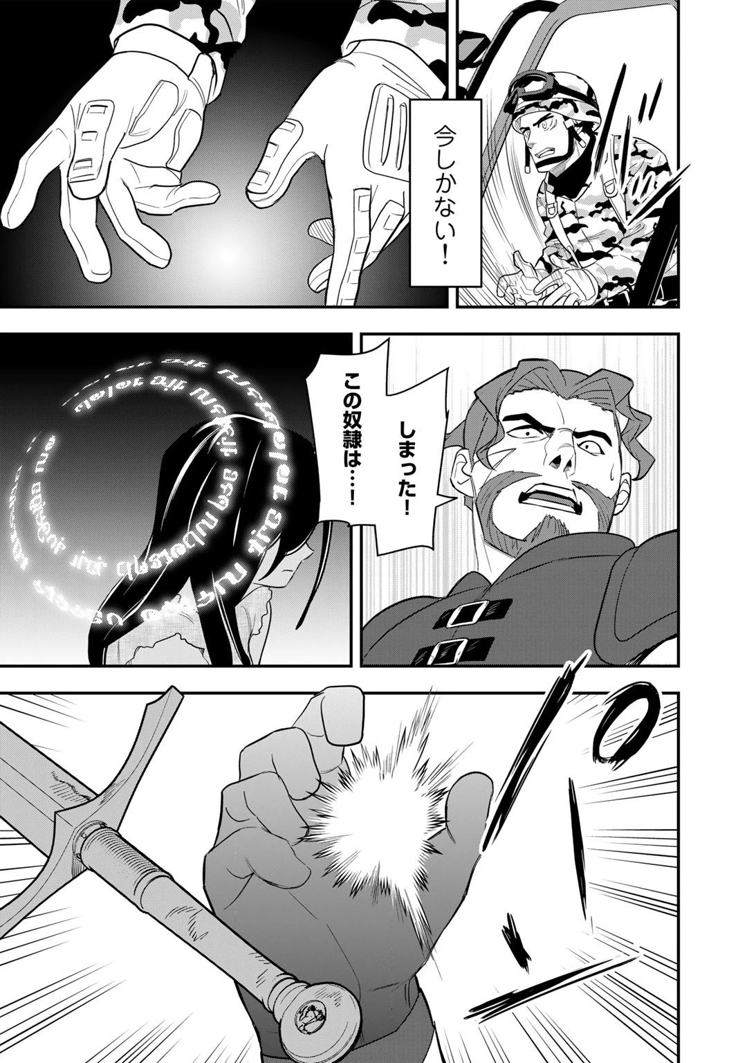 ぼっち自衛官の異世界奮戦記 第11話 - 15