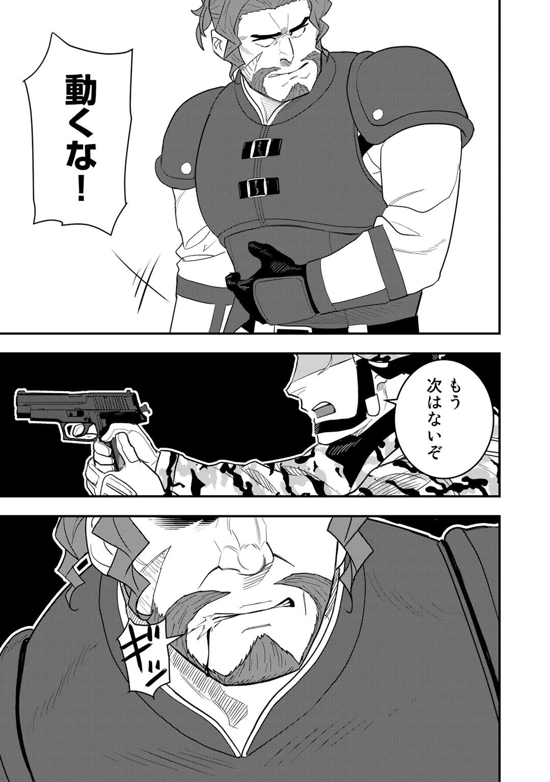 ぼっち自衛官の異世界奮戦記 第11話 - 17