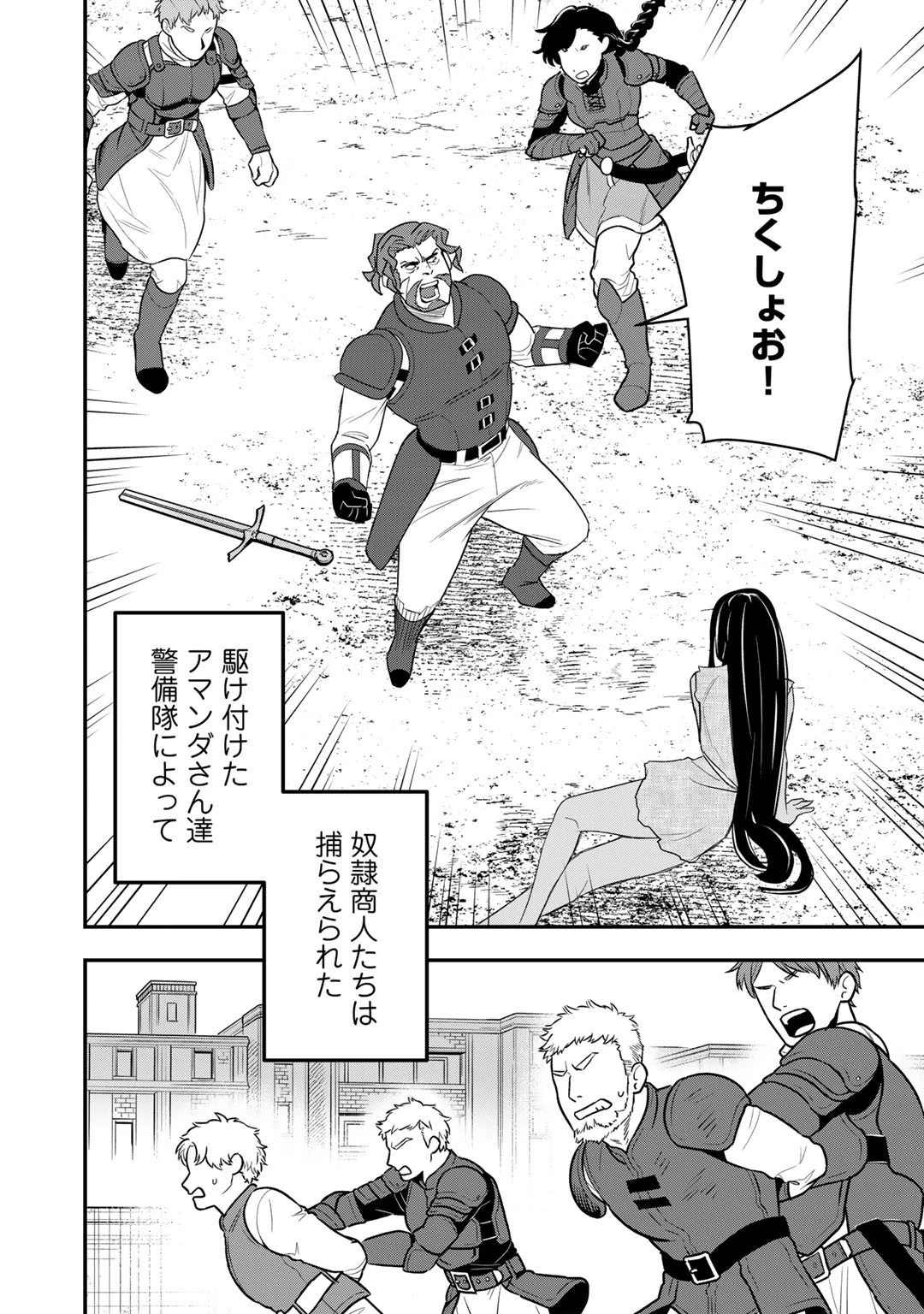 ぼっち自衛官の異世界奮戦記 第11話 - 18