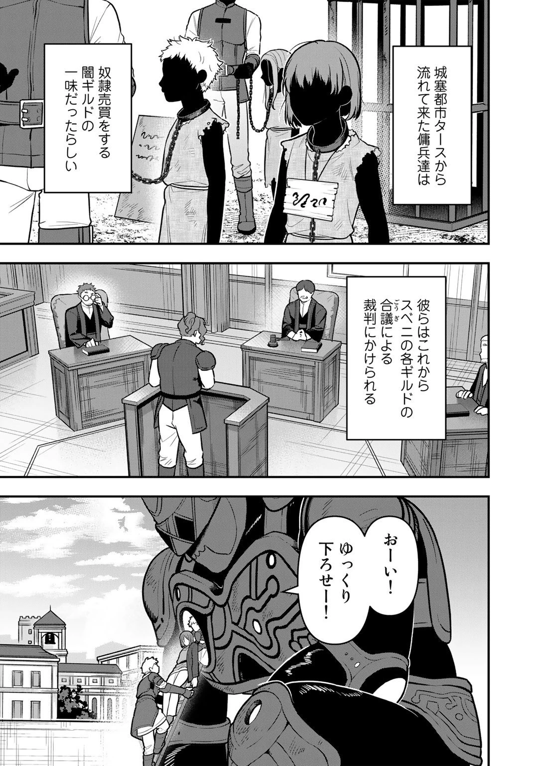 ぼっち自衛官の異世界奮戦記 第11話 - 19