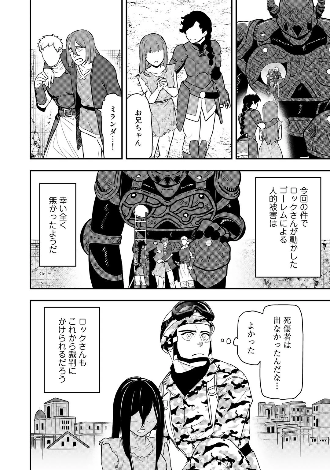 ぼっち自衛官の異世界奮戦記 第11話 - 20