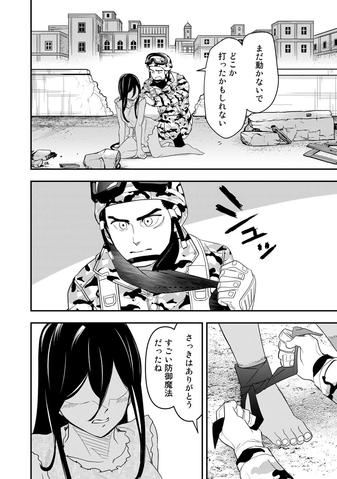 ぼっち自衛官の異世界奮戦記 第11話 - 22
