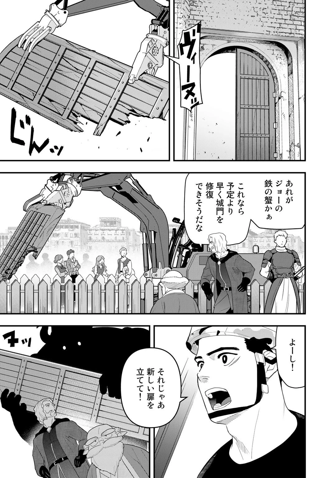 ぼっち自衛官の異世界奮戦記 第12話 - 1