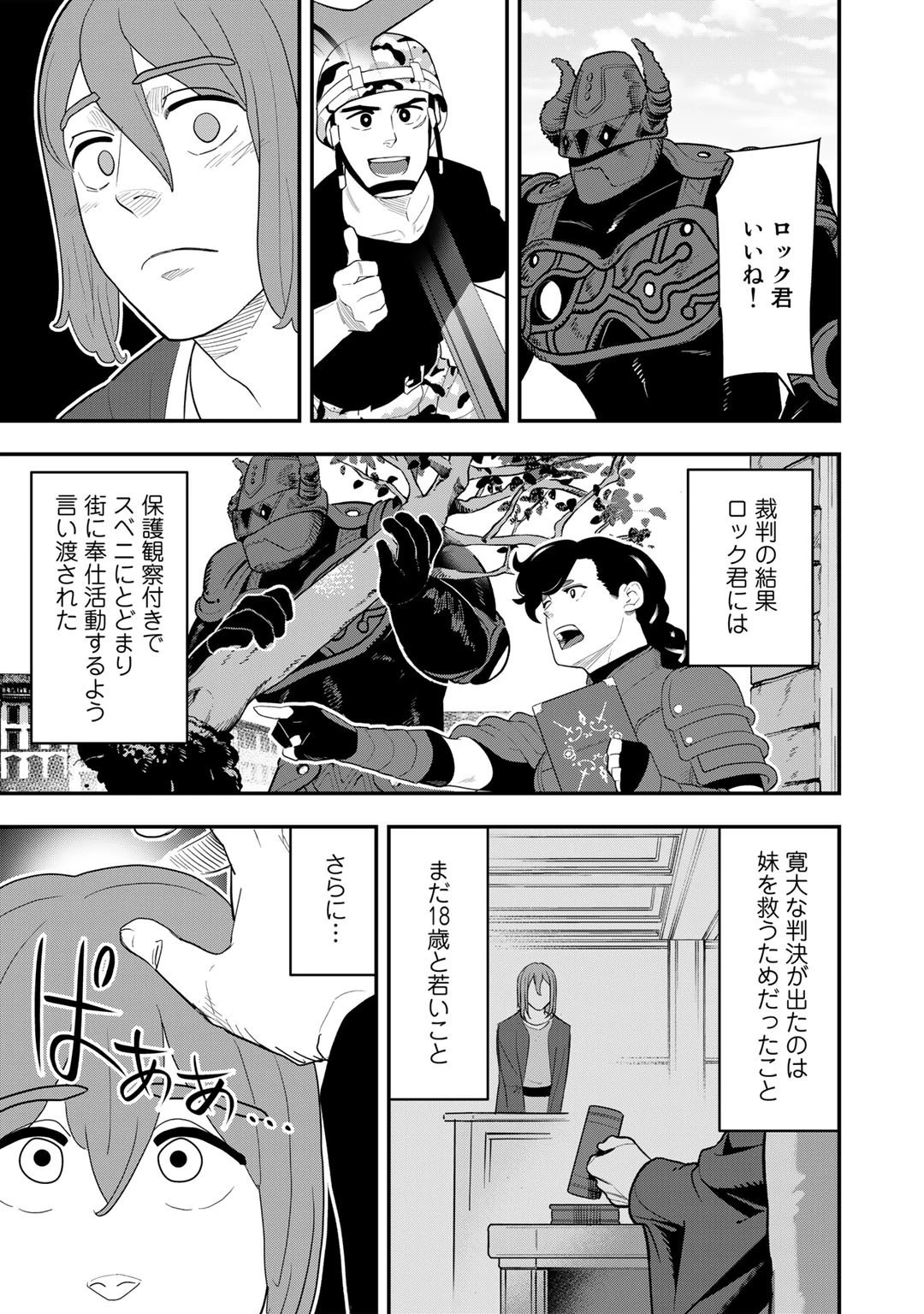 ぼっち自衛官の異世界奮戦記 第12話 - 3