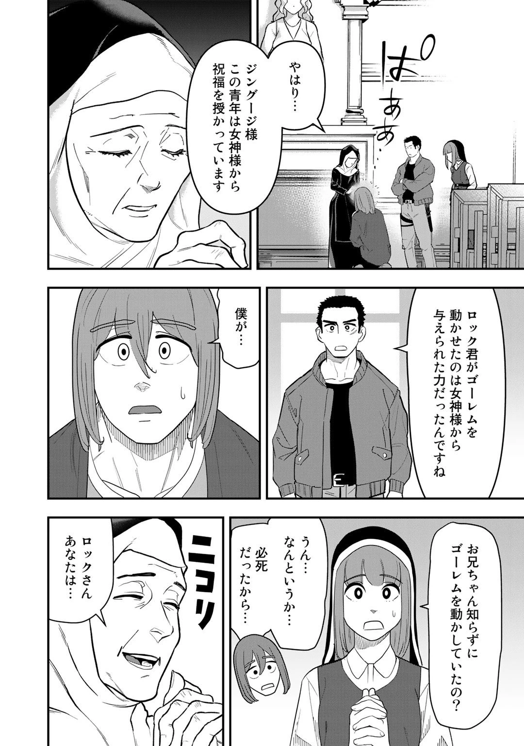 ぼっち自衛官の異世界奮戦記 第12話 - 4
