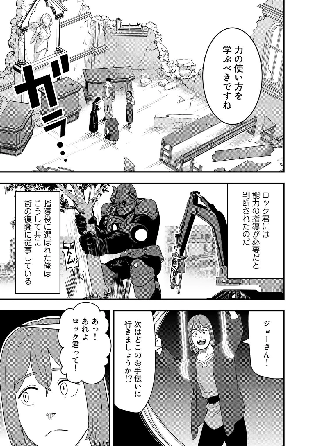 ぼっち自衛官の異世界奮戦記 第12話 - 5
