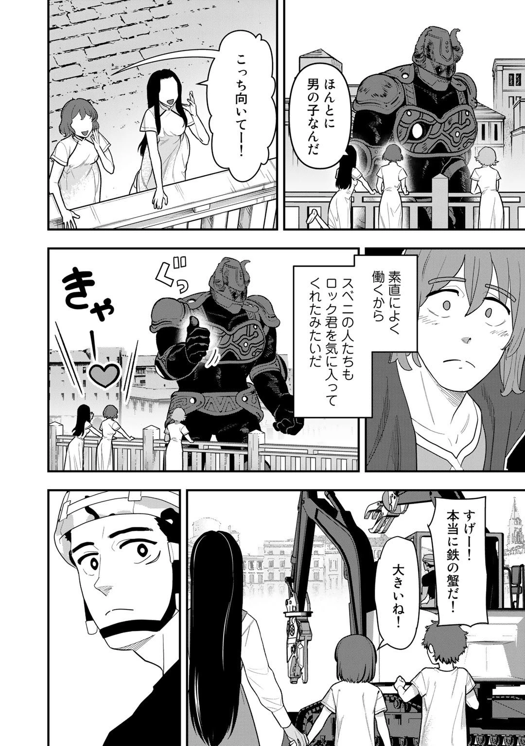 ぼっち自衛官の異世界奮戦記 第12話 - 6