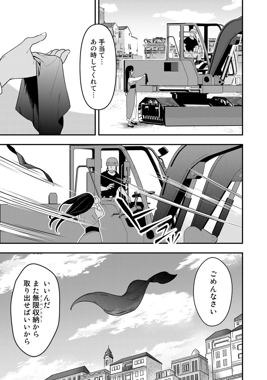ぼっち自衛官の異世界奮戦記 第12話 - 9
