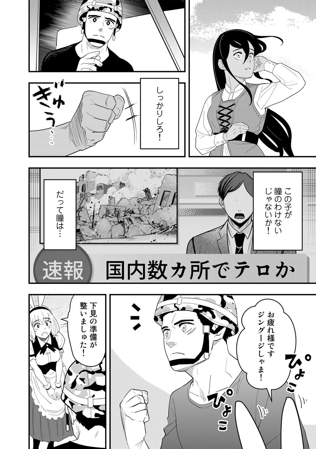 ぼっち自衛官の異世界奮戦記 第12話 - 10