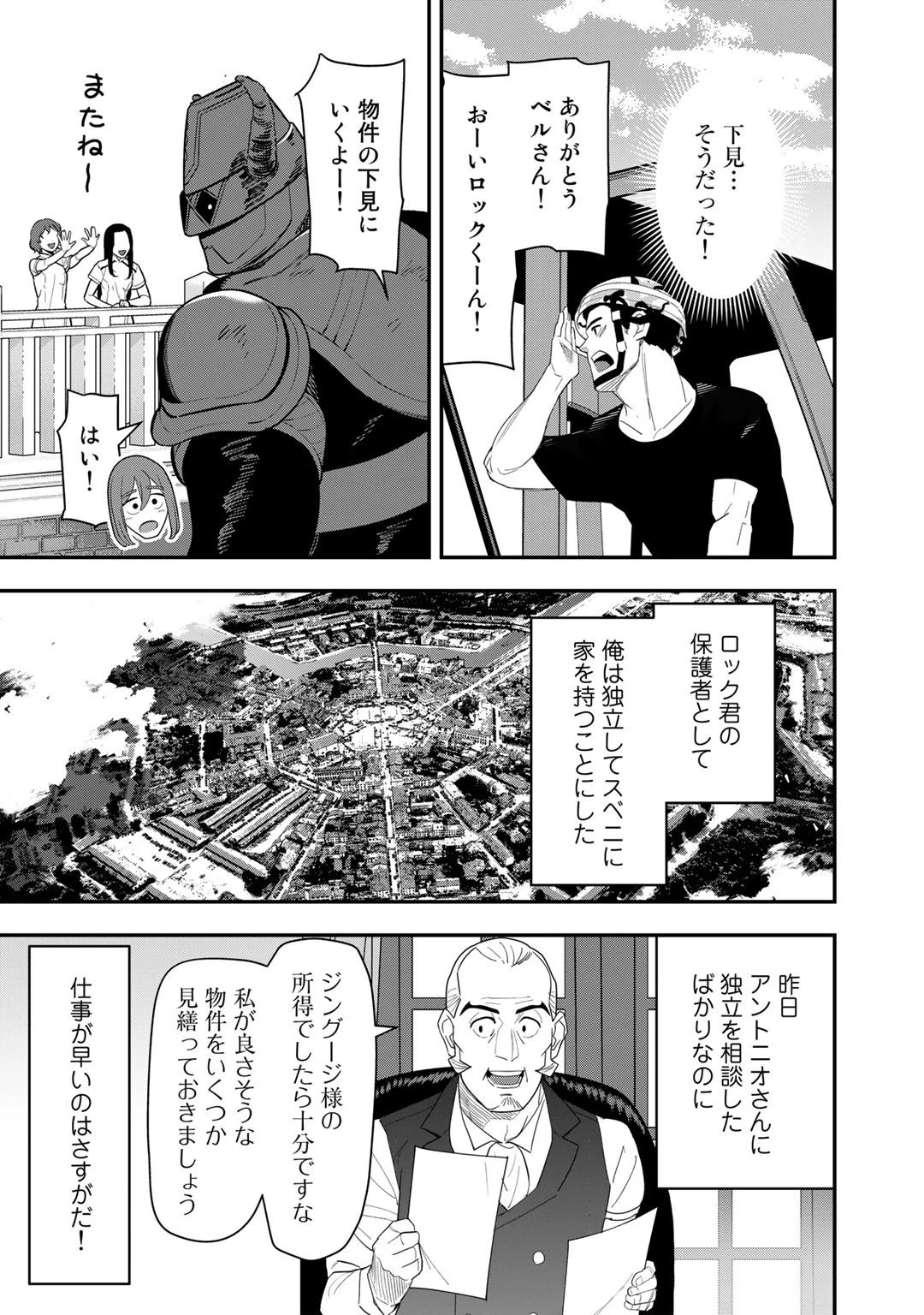 ぼっち自衛官の異世界奮戦記 第12話 - 11
