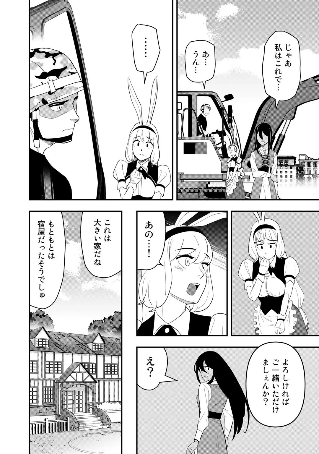 ぼっち自衛官の異世界奮戦記 第12話 - 12