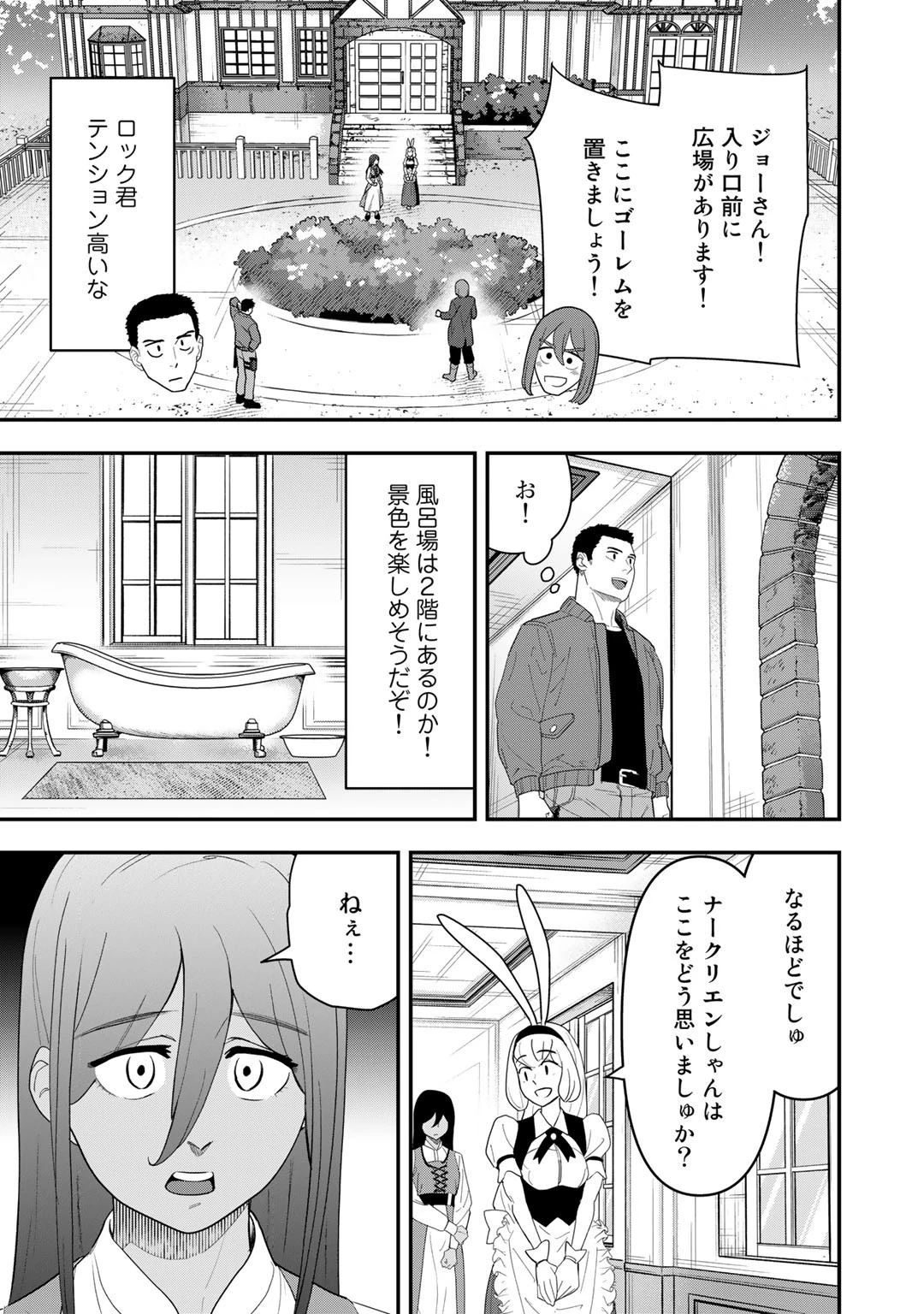 ぼっち自衛官の異世界奮戦記 第12話 - 13