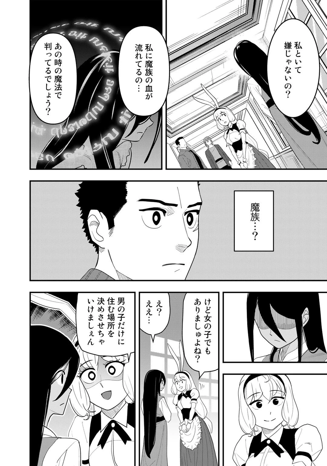 ぼっち自衛官の異世界奮戦記 第12話 - 14