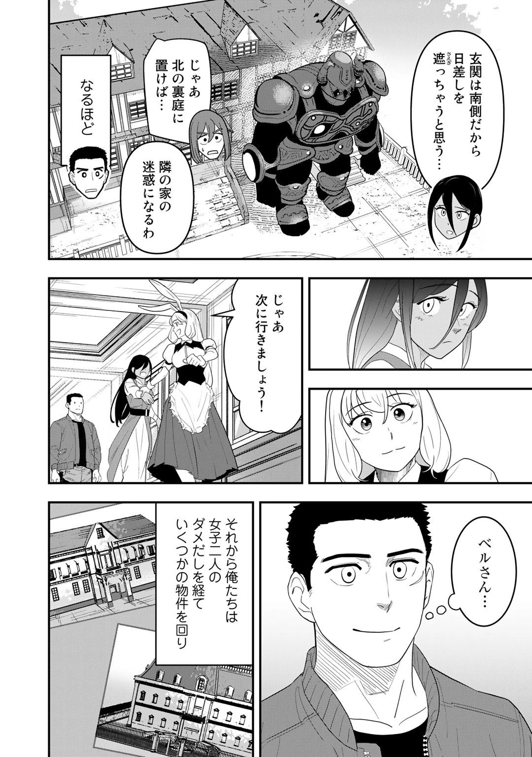 ぼっち自衛官の異世界奮戦記 第12話 - 16
