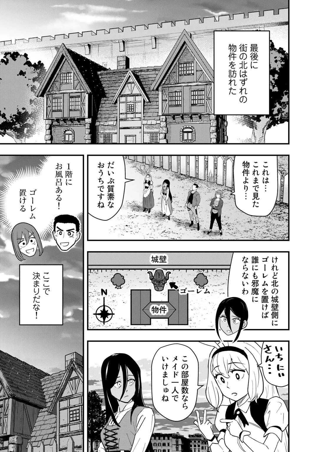 ぼっち自衛官の異世界奮戦記 第12話 - 17