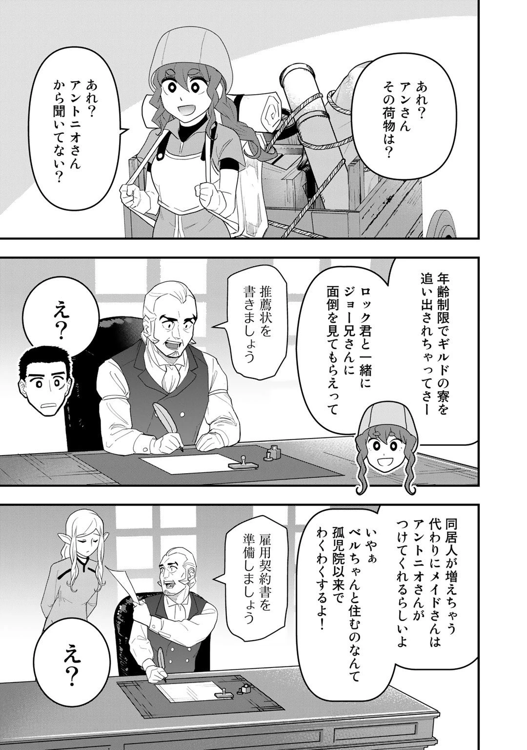 ぼっち自衛官の異世界奮戦記 第12話 - 19