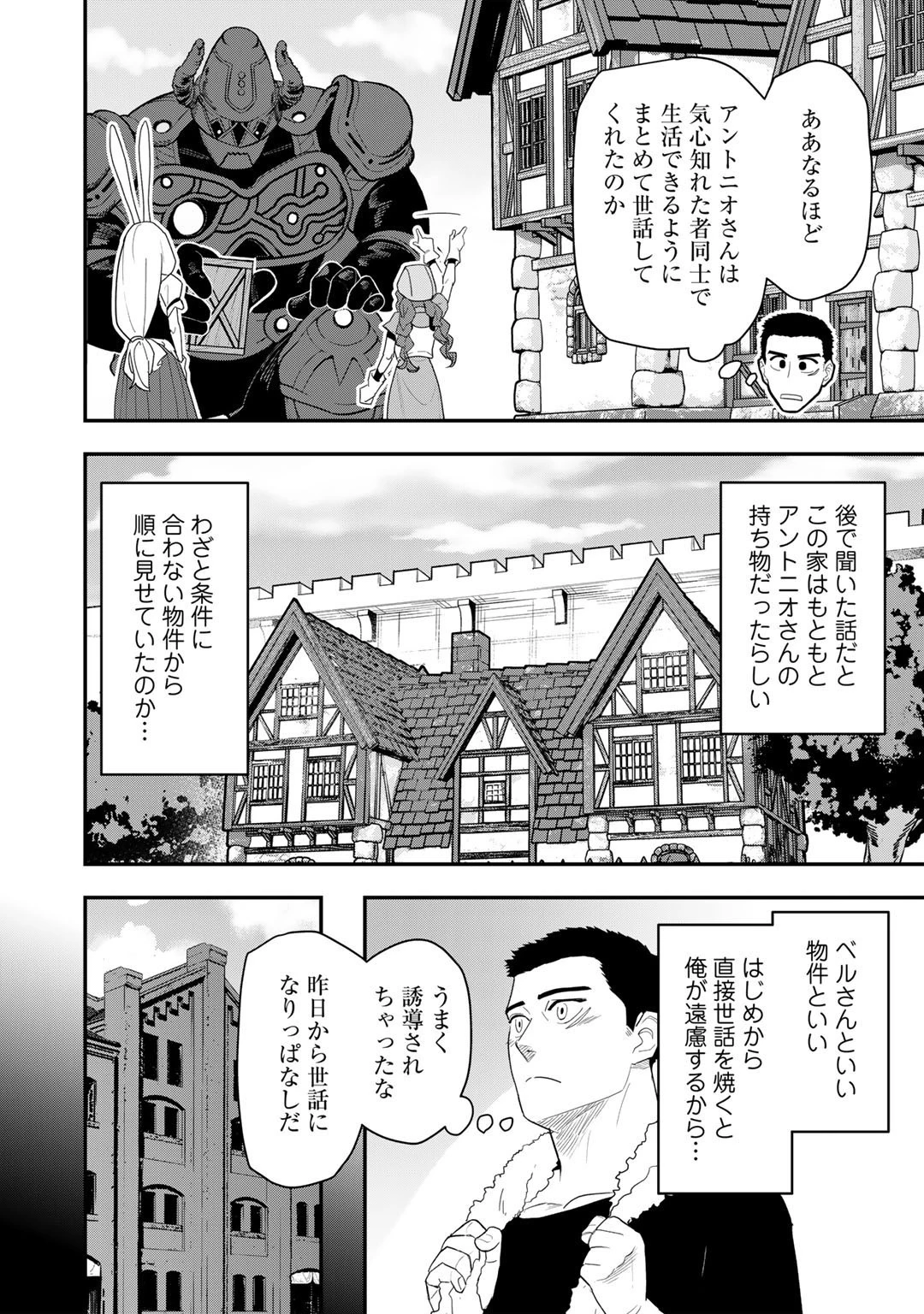 ぼっち自衛官の異世界奮戦記 第12話 - 20