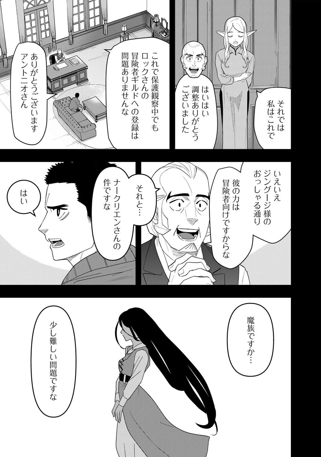 ぼっち自衛官の異世界奮戦記 第12話 - 21