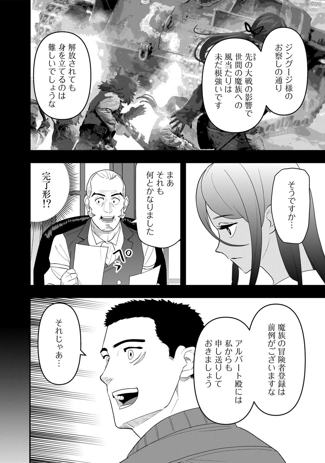 ぼっち自衛官の異世界奮戦記 第12話 - 22
