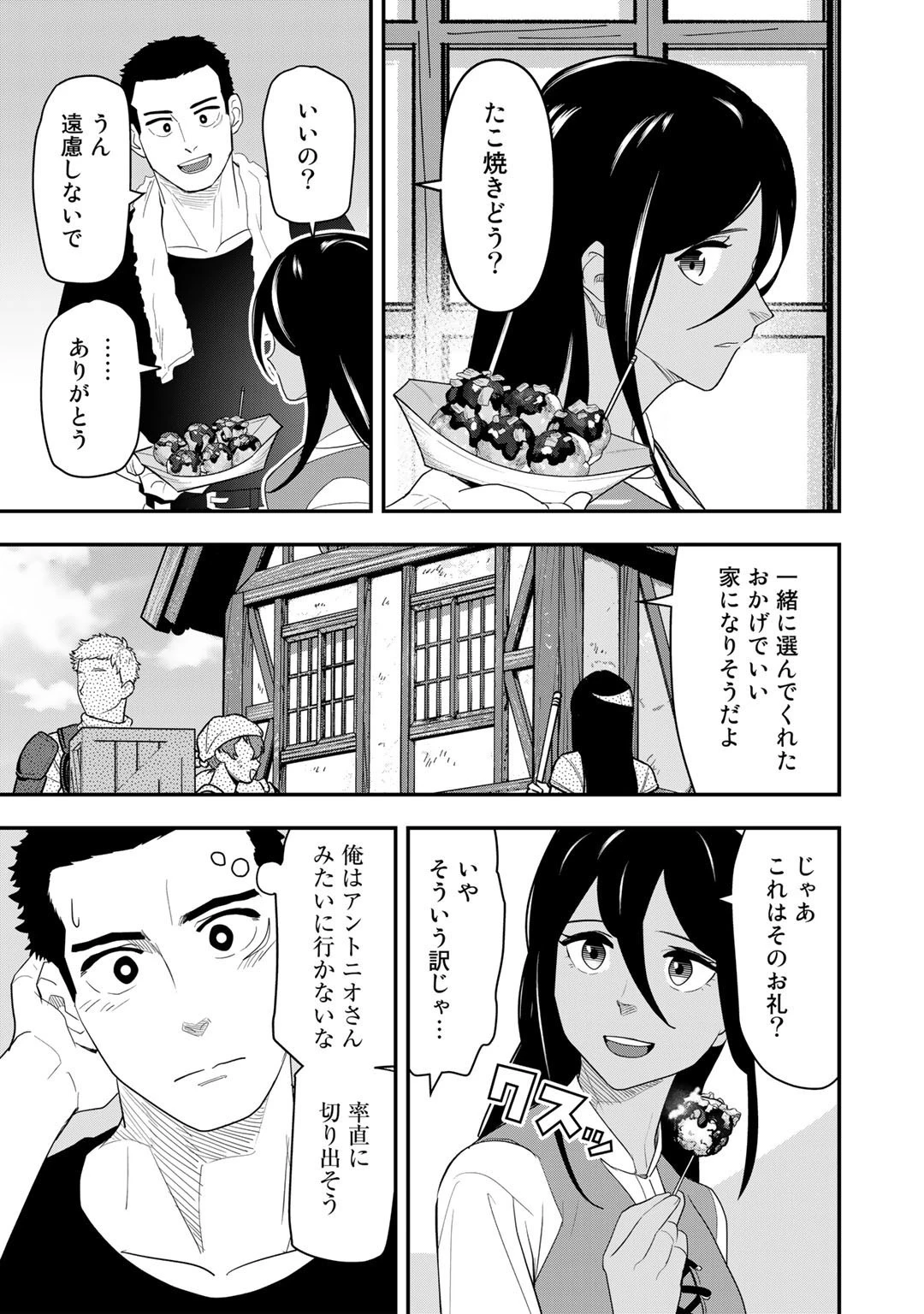 ぼっち自衛官の異世界奮戦記 第12話 - 23