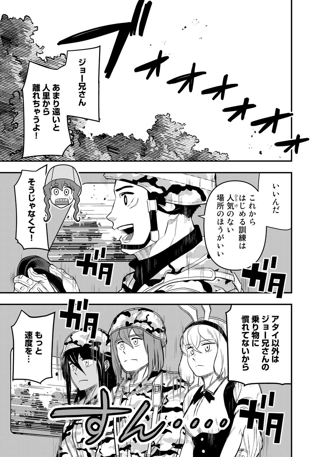 ぼっち自衛官の異世界奮戦記 第13話 - 1