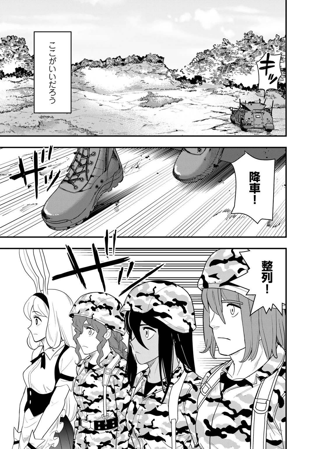 ぼっち自衛官の異世界奮戦記 第13話 - 3