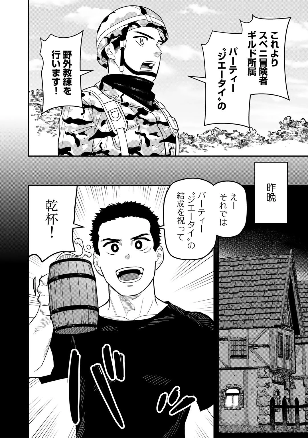 ぼっち自衛官の異世界奮戦記 第13話 - 4
