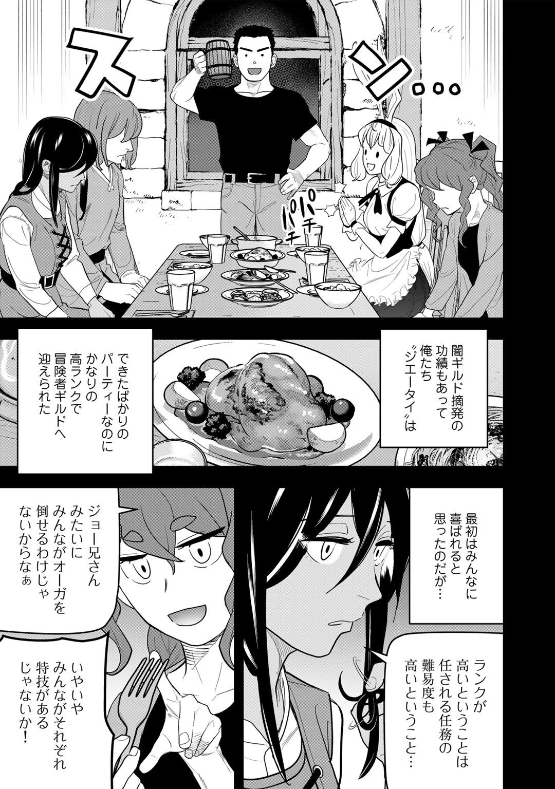 ぼっち自衛官の異世界奮戦記 第13話 - 5