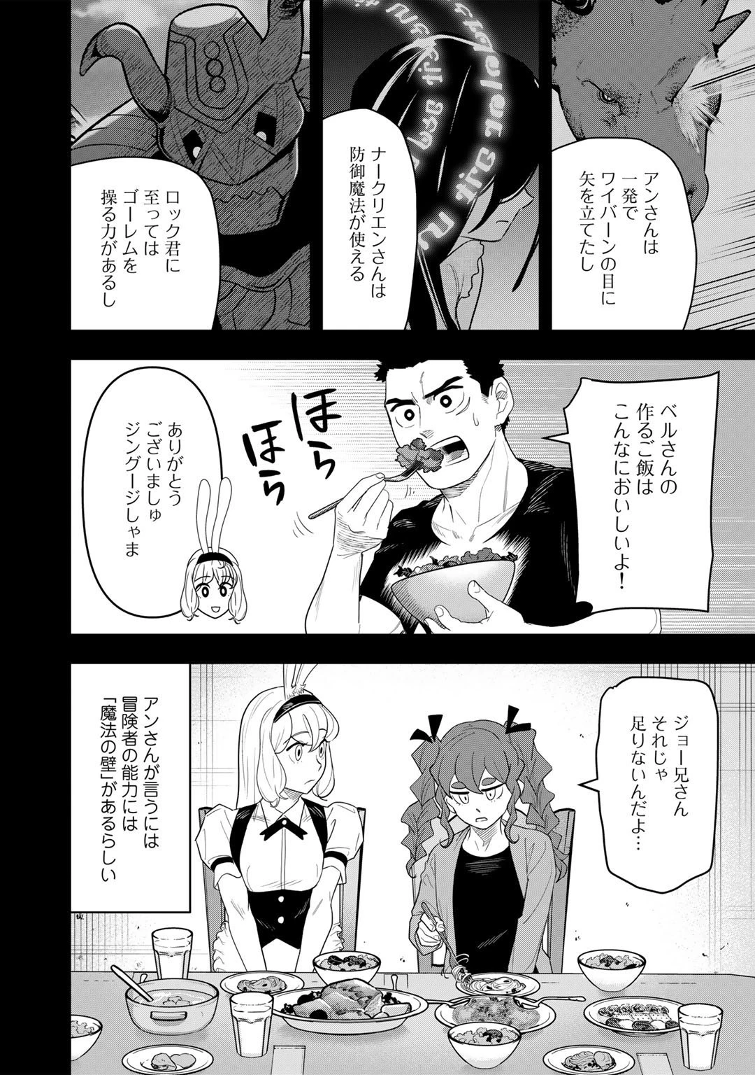 ぼっち自衛官の異世界奮戦記 第13話 - 6