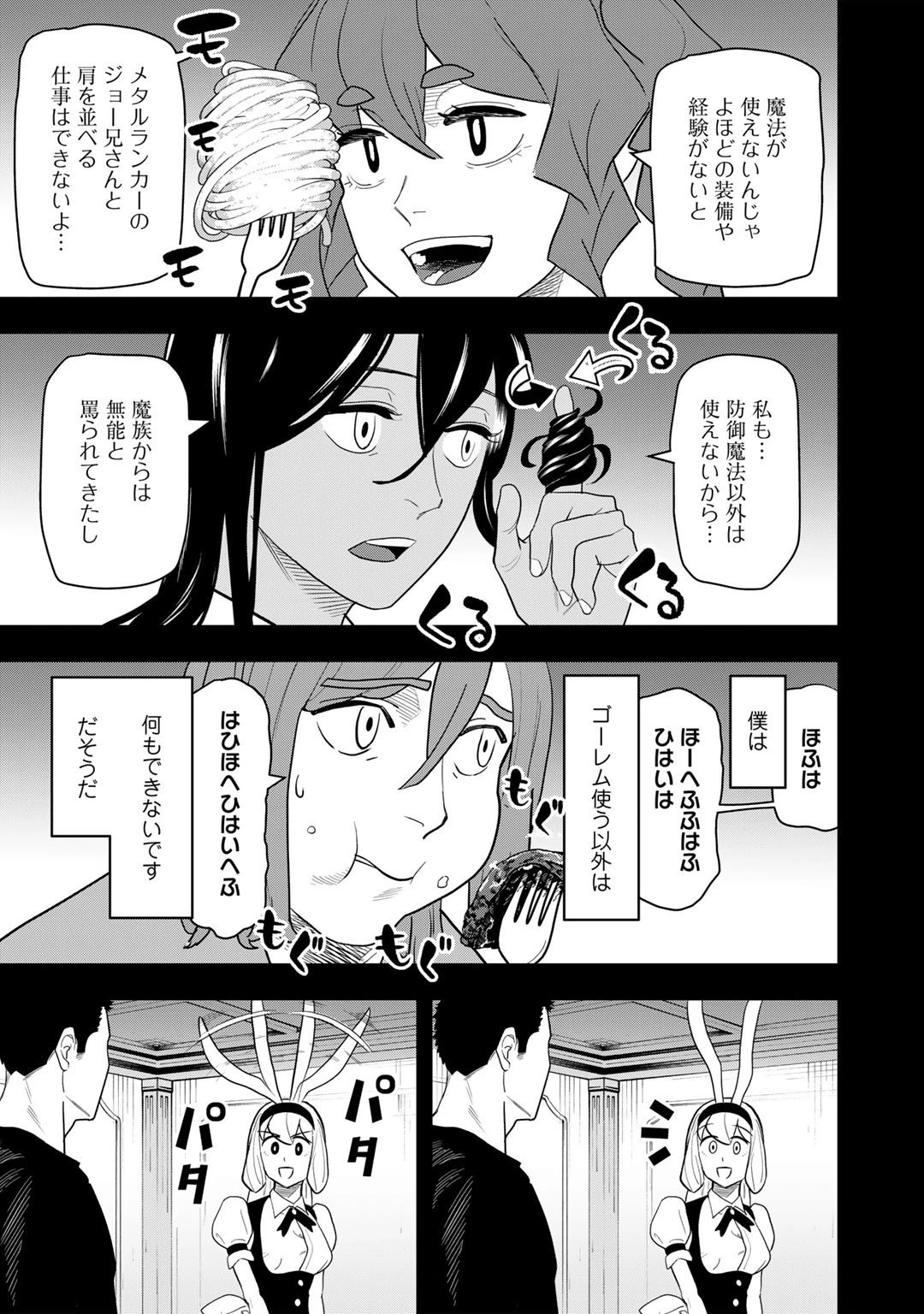 ぼっち自衛官の異世界奮戦記 第13話 - 7