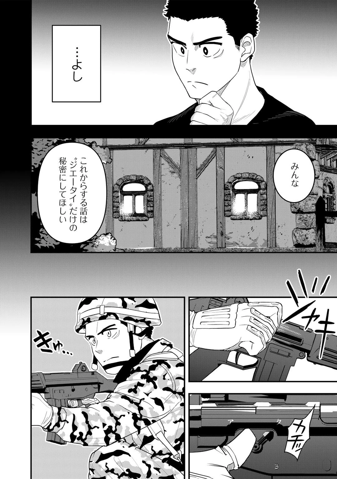 ぼっち自衛官の異世界奮戦記 第13話 - 8