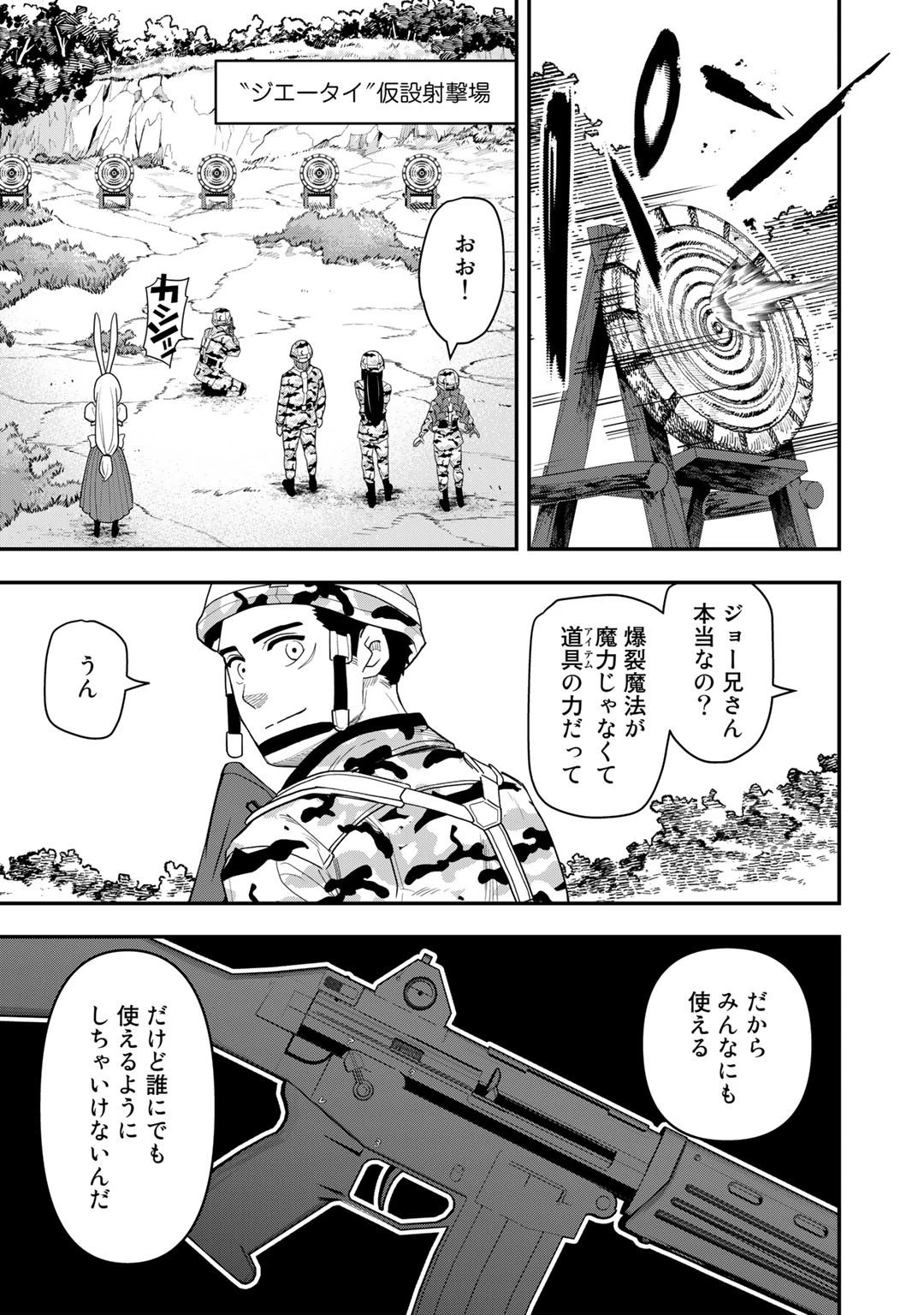 ぼっち自衛官の異世界奮戦記 第13話 - 9