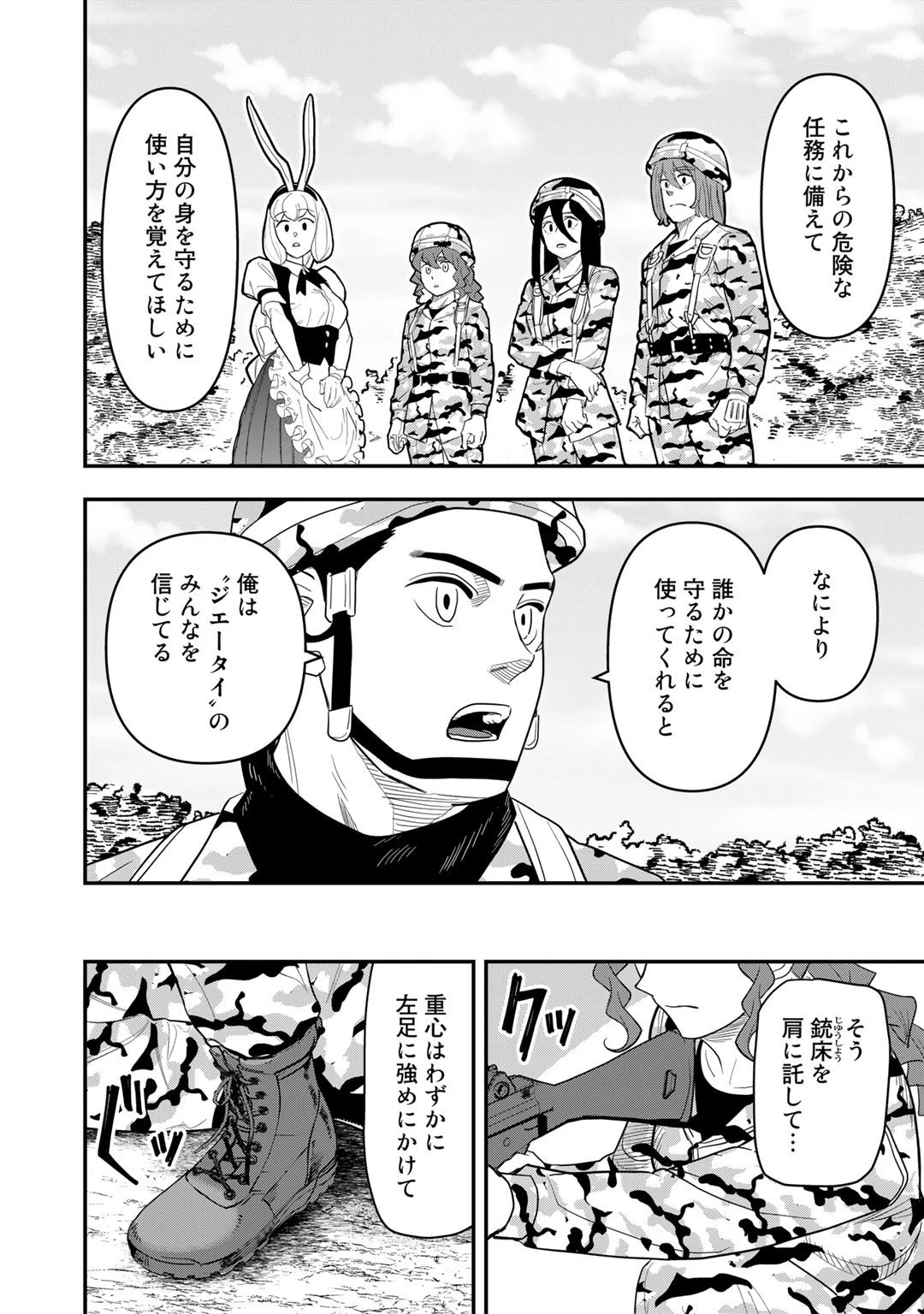 ぼっち自衛官の異世界奮戦記 第13話 - 10