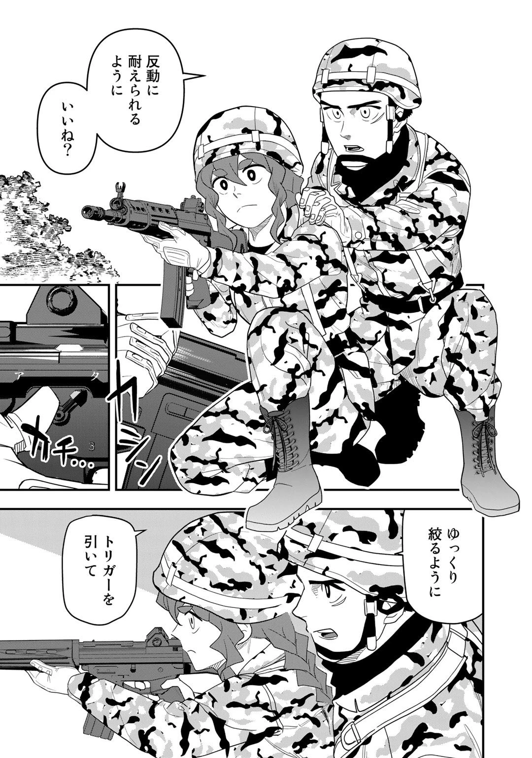 ぼっち自衛官の異世界奮戦記 第13話 - 11