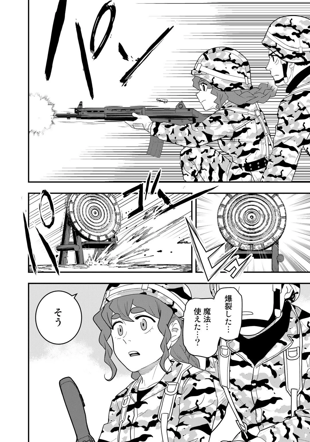 ぼっち自衛官の異世界奮戦記 第13話 - 12