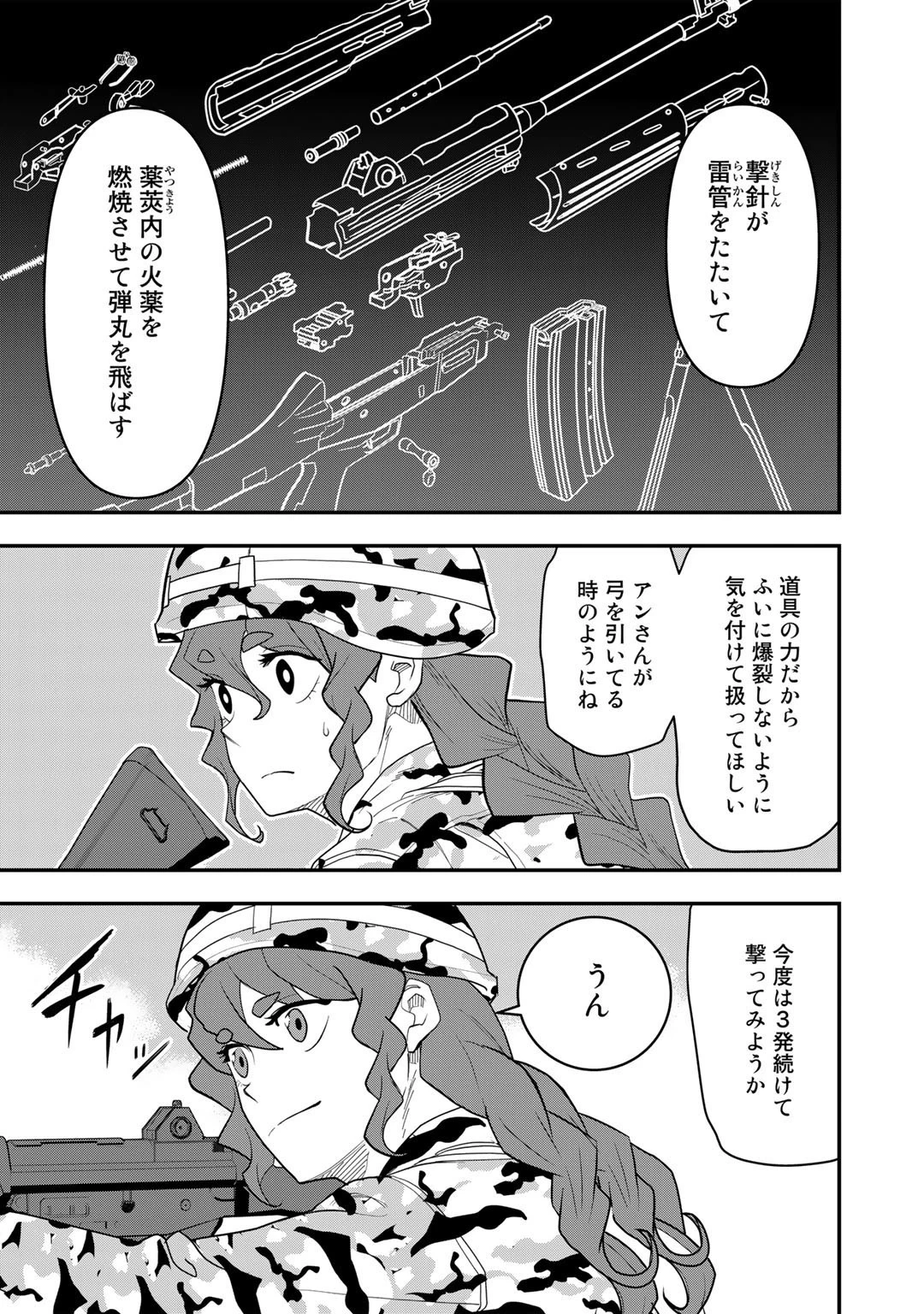 ぼっち自衛官の異世界奮戦記 第13話 - 13