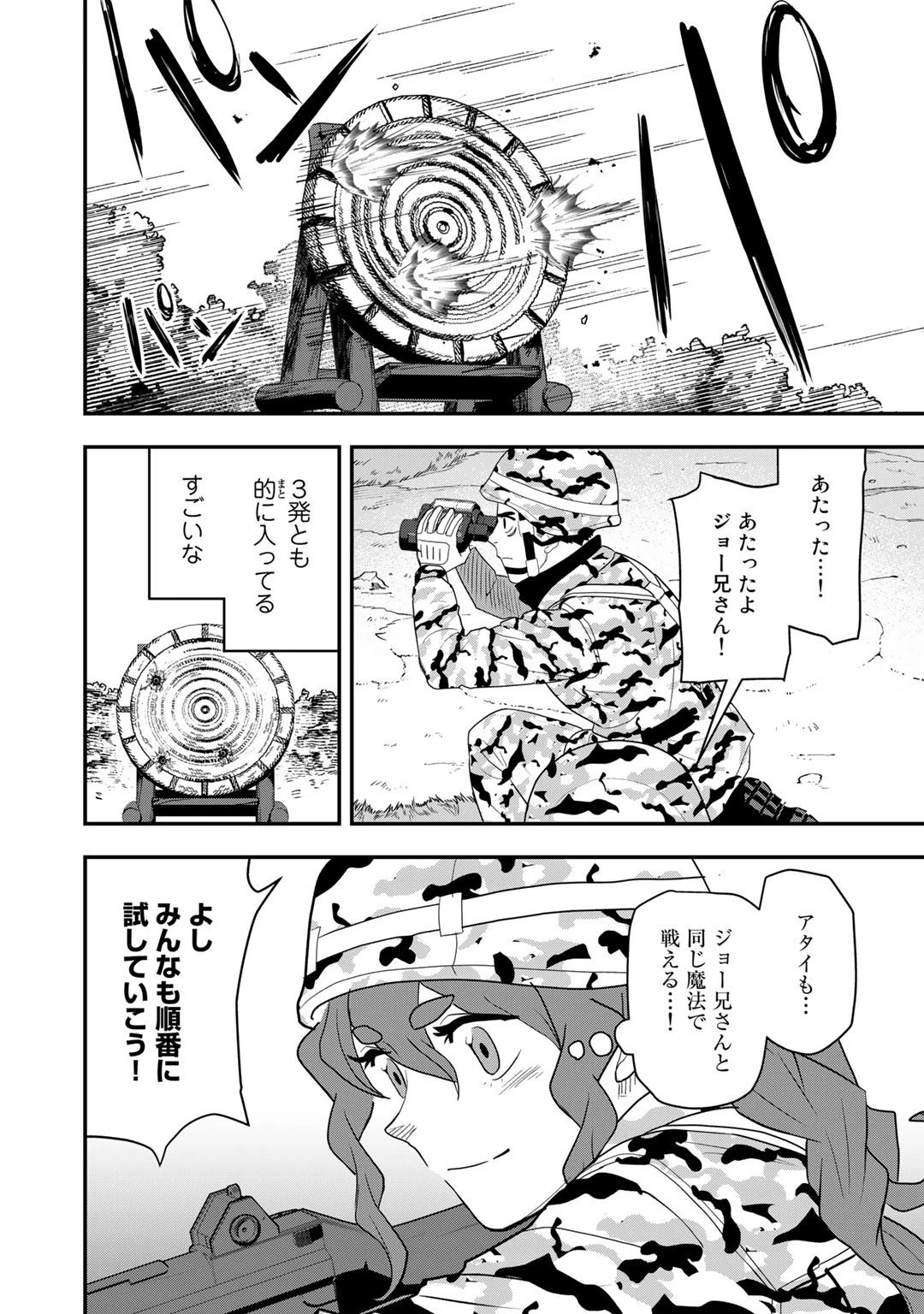 ぼっち自衛官の異世界奮戦記 第13話 - 14