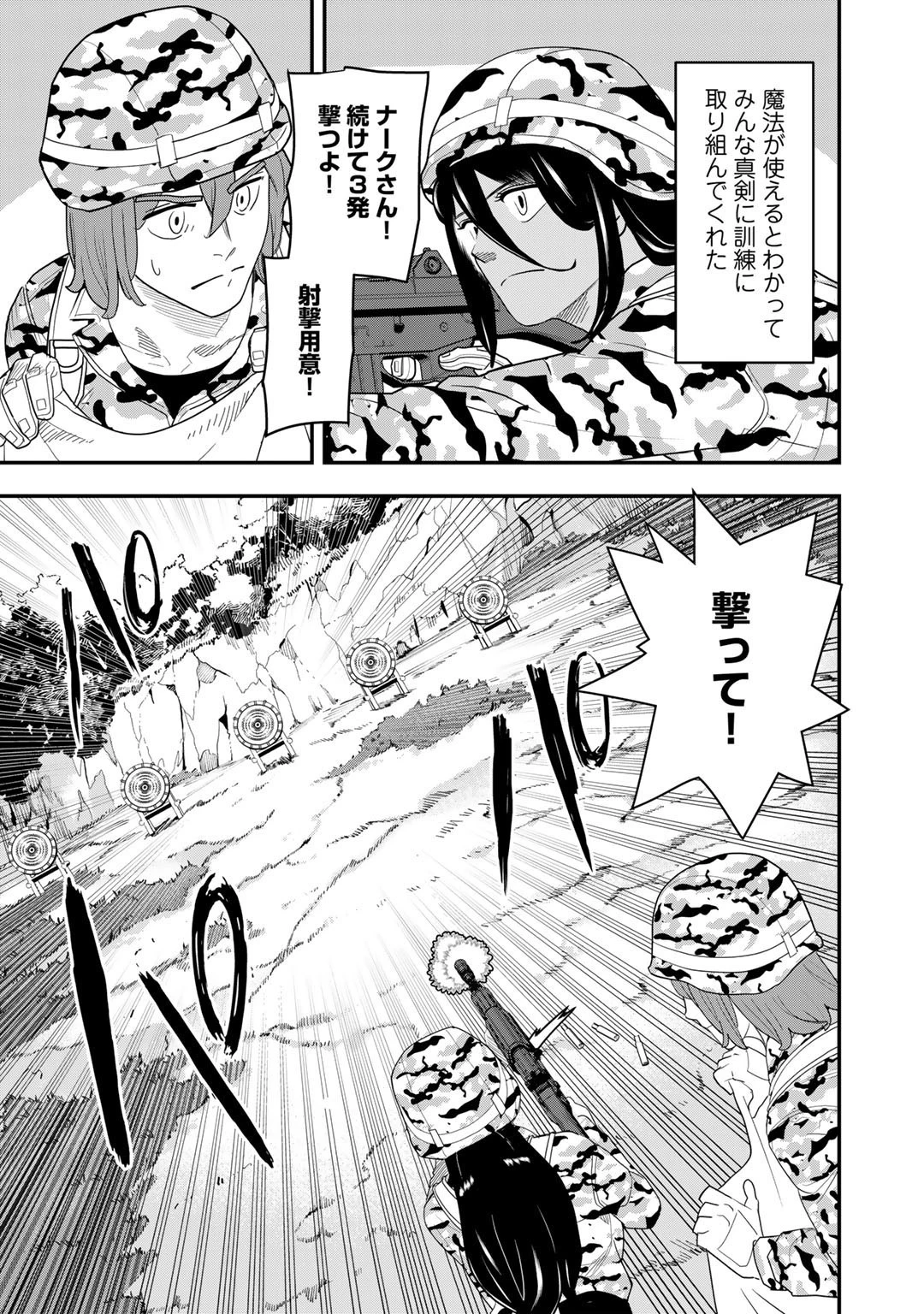 ぼっち自衛官の異世界奮戦記 第13話 - 15