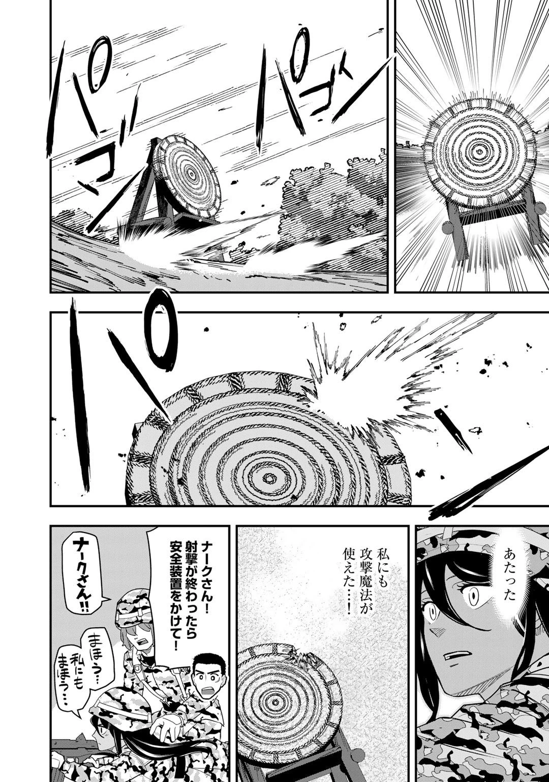 ぼっち自衛官の異世界奮戦記 第13話 - 16