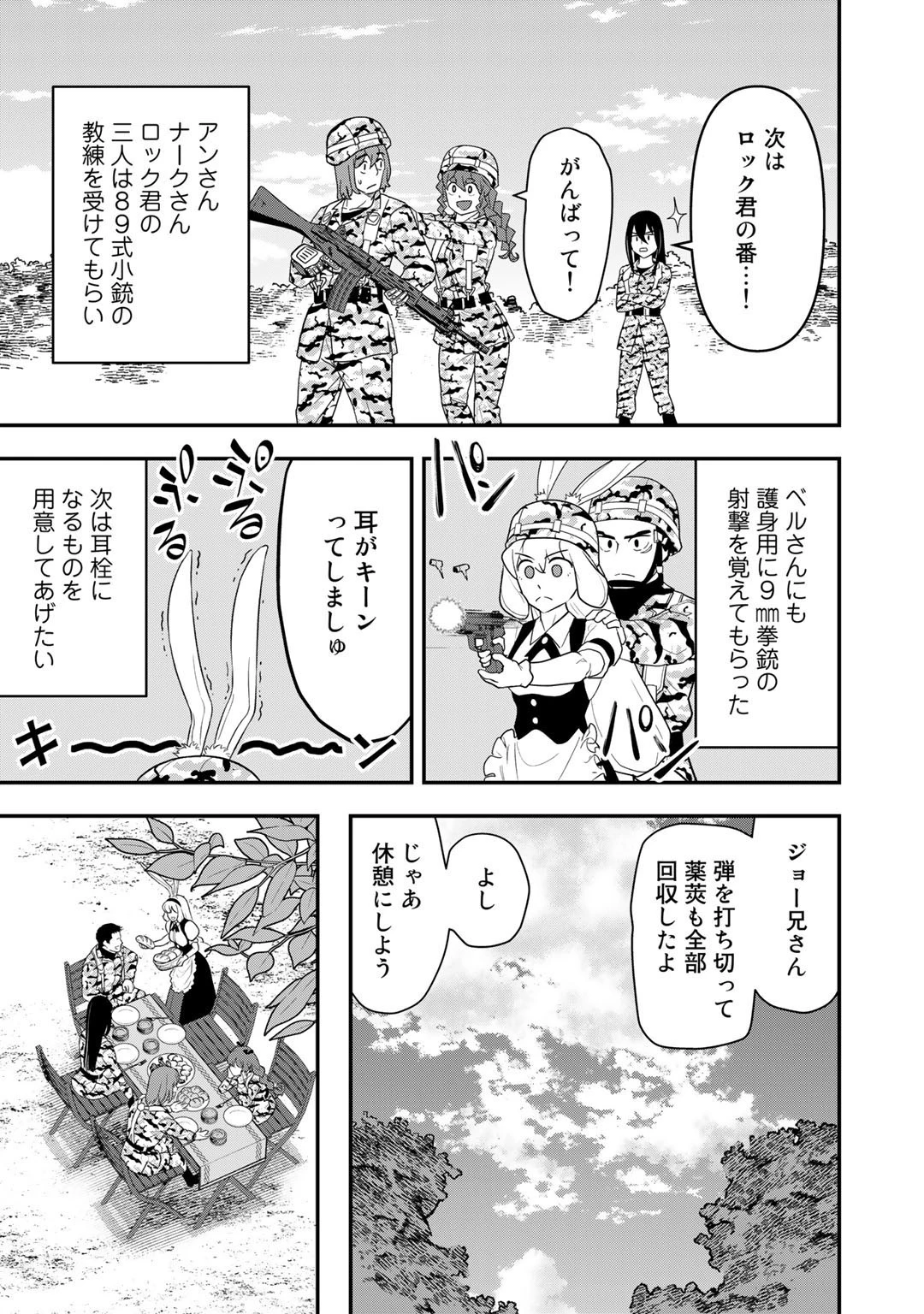 ぼっち自衛官の異世界奮戦記 第13話 - 17