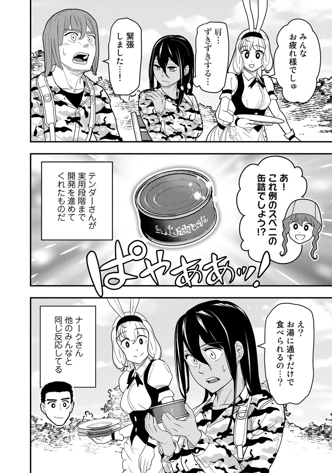 ぼっち自衛官の異世界奮戦記 第13話 - 18