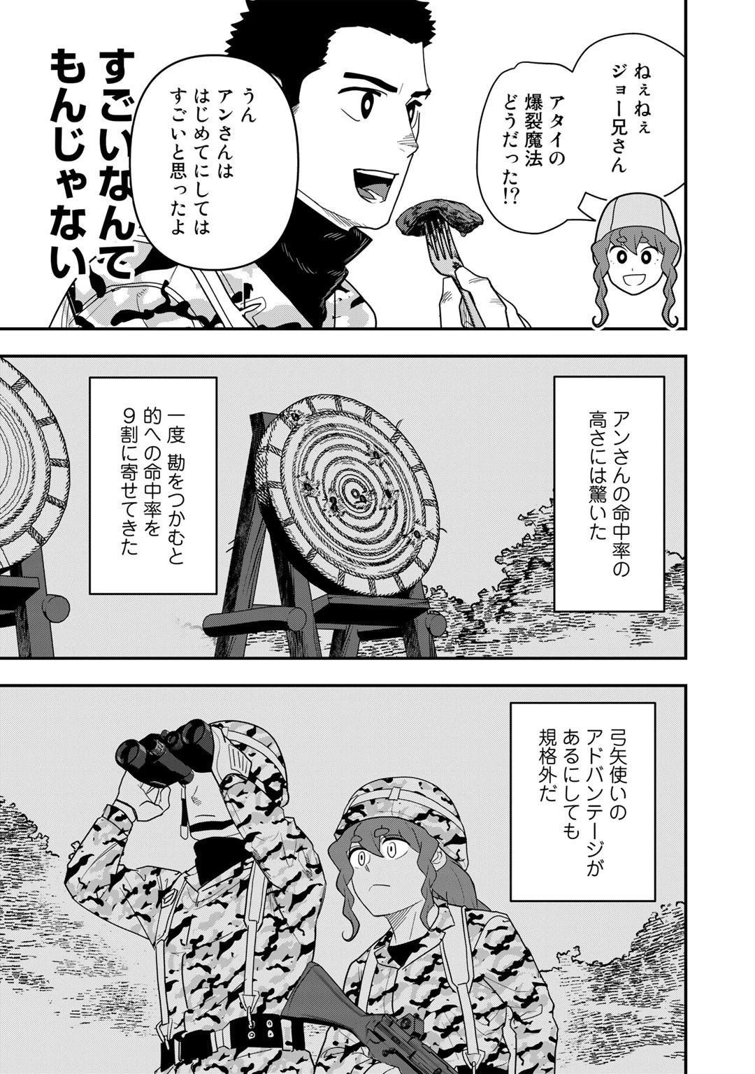 ぼっち自衛官の異世界奮戦記 第13話 - 21