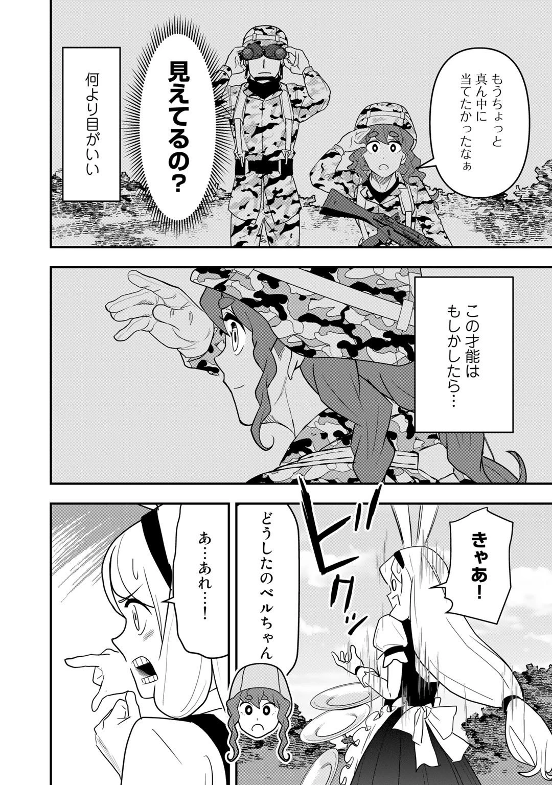 ぼっち自衛官の異世界奮戦記 第13話 - 22