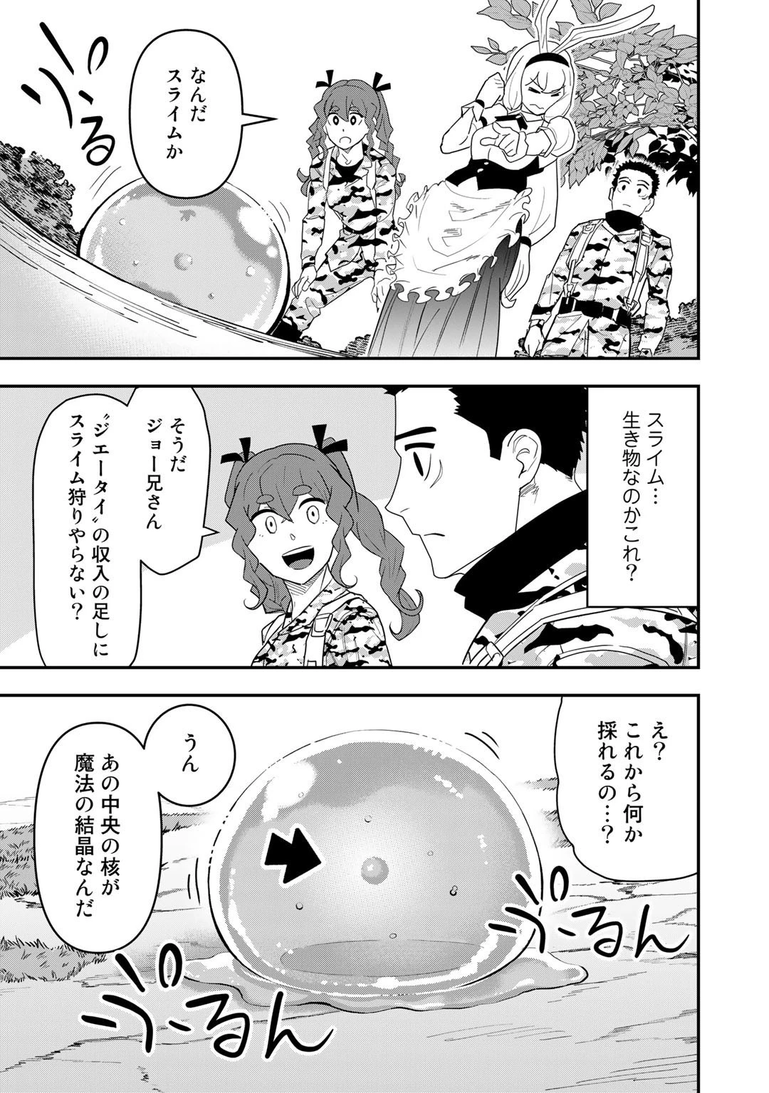 ぼっち自衛官の異世界奮戦記 第13話 - 23